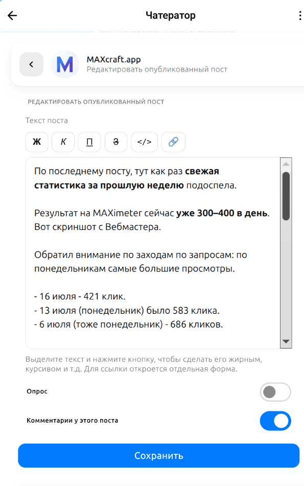 Редактор поста: текст, вложения и действия публикации